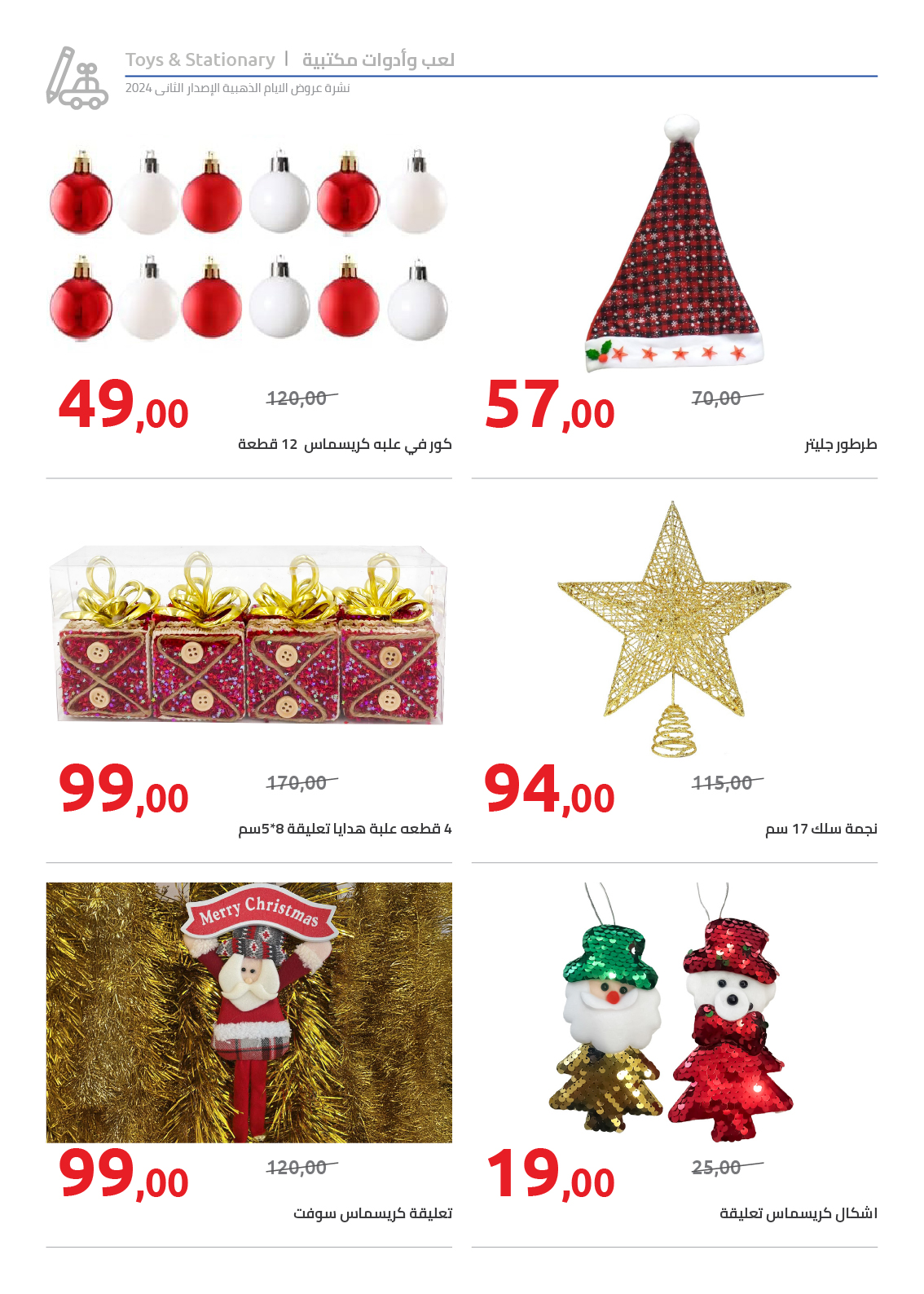 hyper-one offers from 20dec to 25dec 2024 عروض هايبر وان من 20 ديسمبر حتى 25 ديسمبر 2024 صفحة رقم 1